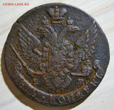 5 копеек 1797 г. ЕМ ??? - P1260168.JPG