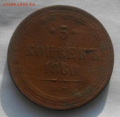5копеек 1860год ем .до 06.02.18.в 22.00мск - IMGP0775.JPG