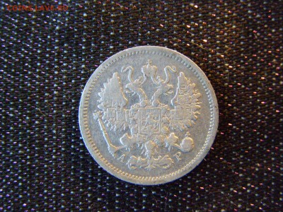 10 копеек 1901 АР до 22-00 06.02.18 - P1135903.JPG