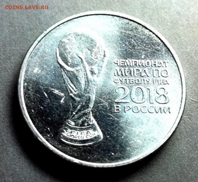 25 рублей ЧМ по футболу 2018 в России - IMG_20180131_195919