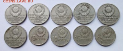 50 лет Советской Власти, 10 монет до 6-02-2018 - DSC02912_____________.JPG