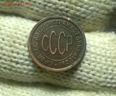0,5 копейки 1925,1927 годов до 04.02 - WP_20180129_20_28_04_Pro