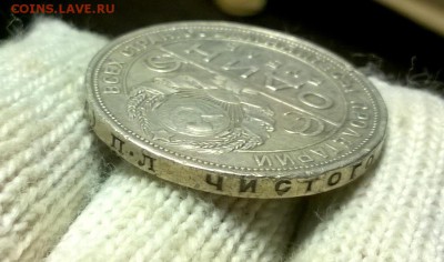 1 рубль 1924 года до 04.02 - WP_20180129_20_51_53_Pro