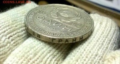 1 рубль 1924 года до 04.02 - WP_20180129_20_51_30_Pro