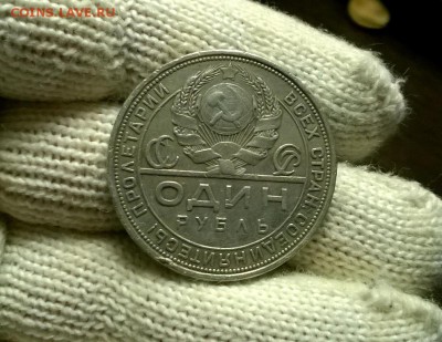 1 рубль 1924 года до 04.02 - WP_20180129_20_51_14_Pro