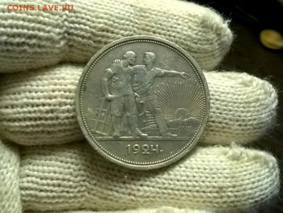 1 рубль 1924 года до 04.02 - WP_20180129_20_50_53_Pro