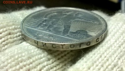 1 рубль 1924 года до 04.02 - WP_20180129_20_53_44_Pro