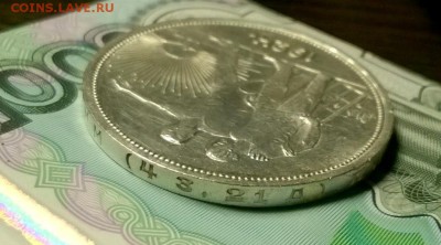 1 рубль 1924 года до 04.02 - WP_20180129_21_29_54_Pro
