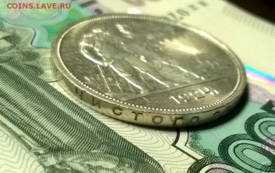 1 рубль 1924 года до 04.02 - WP_20180129_21_29_31_Pro