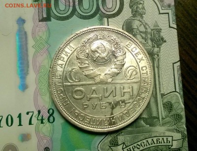1 рубль 1924 года до 04.02 - WP_20180129_21_28_40_Pro