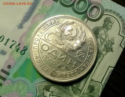 1 рубль 1924 года до 04.02 - WP_20180129_21_28_25_Pro