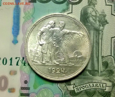 1 рубль 1924 года до 04.02 - WP_20180129_21_25_17_Pro