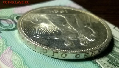1 рубль 1924 года до 04.02 - WP_20180129_21_42_31_Pro