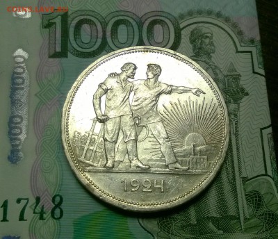 1 рубль 1924 года до 04.02 - WP_20180129_21_38_55_Pro