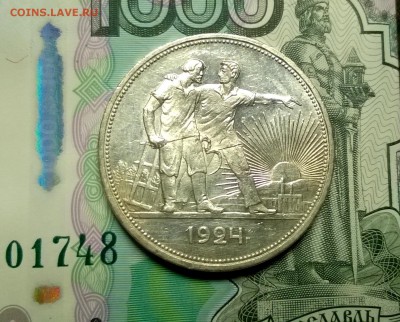 1 рубль 1924 года до 04.02 - WP_20180129_21_38_08_Pro