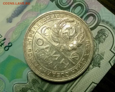 1 рубль 1924 года до 04.02 - WP_20180129_21_45_41_Pro
