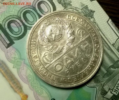 1 рубль 1924 года до 04.02 - WP_20180129_21_45_36_Pro