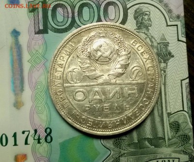 1 рубль 1924 года до 04.02 - WP_20180129_21_45_30_Pro