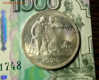 1 рубль 1924 года до 04.02 - WP_20180129_21_42_46_Pro