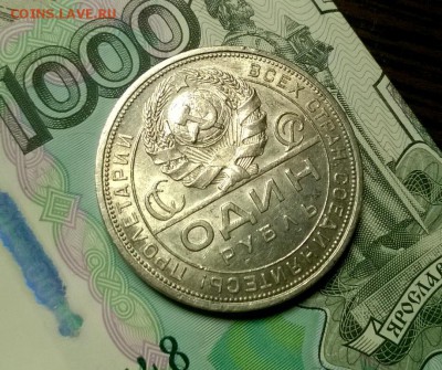 1 рубль 1924 года до 04.02 - WP_20180129_21_47_38_Pro