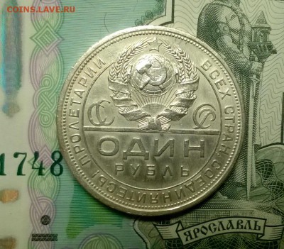 1 рубль 1924 года до 04.02 - WP_20180129_21_51_07_Pro