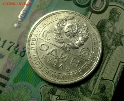 1 рубль 1924 года до 04.02 - WP_20180129_21_50_33_Pro