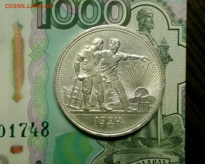 1 рубль 1924 года до 04.02 - WP_20180129_21_50_06_Pro