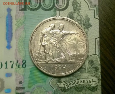 1 рубль 1924 года до 04.02 - WP_20180129_22_03_41_Pro