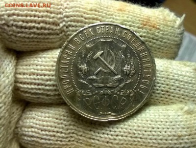 1 рубль 1921 года до 04.02 - WP_20180122_19_20_06_Pro
