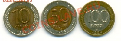 Подборка биметаллических монет 1991-1992 гг. - сканирование0009