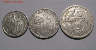10+15+20 КОПЕЕК 1932 года.  UNC!  До 4.02.2018 - 10+15+20коп (4).JPG
