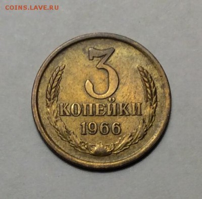 3 копейки 1966 г. до 22.00 02.02.2018 г. - A9920656-72C5-46D5-8288-709221A1177D