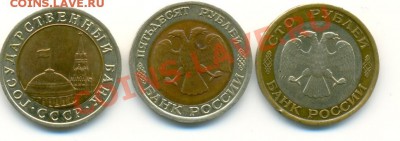 Подборка биметаллических монет 1991-1992 гг. - сканирование0038
