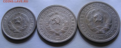 10+15+20 КОПЕЕК 1932 года.  UNC!  До 4.02.2018 - 10+15+20коп (2).JPG