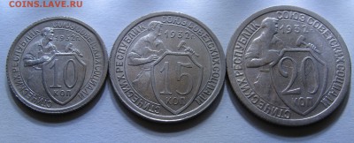 10+15+20 КОПЕЕК 1932 года.  UNC!  До 4.02.2018 - 10+15+20коп.JPG