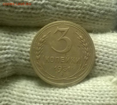 3 копейки 1951 года до 04.02 - WP_20180129_20_33_30_Pro