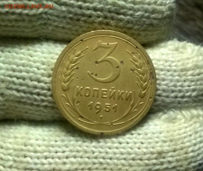 3 копейки 1951 года шт. 3.2А до 04.02 - WP_20180129_20_28_32_Pro