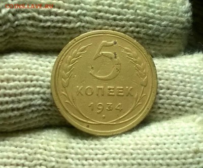5 копеек 1934 года до 04.02 - WP_20180129_20_29_06_Pro