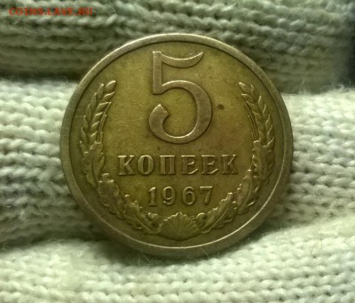 5 копеек 1967 года до 04.02 - WP_20180129_20_21_53_Pro