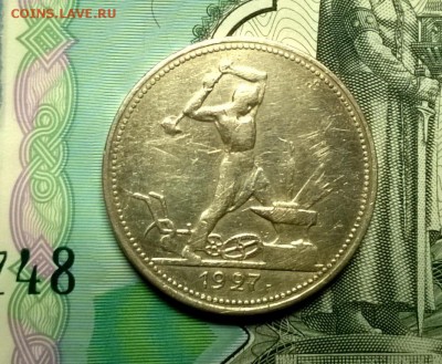 50 копеек 1927 года до 04.02 - WP_20180129_21_02_25_Pro