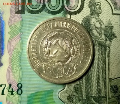 50 копеек 1921 года до 04.02 - WP_20180129_20_56_53_Pro
