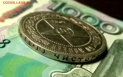 50 копеек 1921 года до 04.02 - WP_20180129_21_01_55_Pro