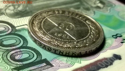 50 копеек 1921 года до 04.02 - WP_20180129_21_01_43_Pro