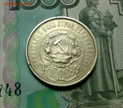 50 копеек 1921 года до 04.02 - WP_20180129_21_01_34_Pro