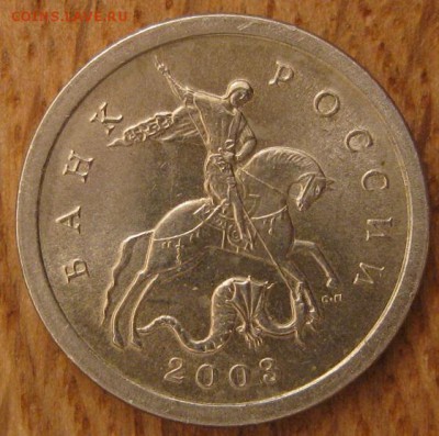 1 копейка 2003 года. СПМД. Штемпель 3.211А1? - 001.JPG