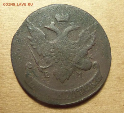 5 копеек 1793 г.ем.,ПП. До 03.02.2018 г.,22.00 мск. - 101_2963.JPG