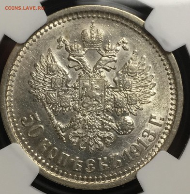 50 копеек 1913 ЭБ - 64BAEB0A-B1A1-4255-98F7-FB6755553CFB