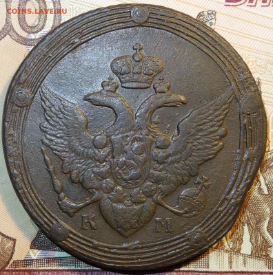 5 коп 1810 г КМ,оценка - DSC03840.JPG