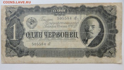 Небольшой Брак на червонце 1937 года. - 7в
