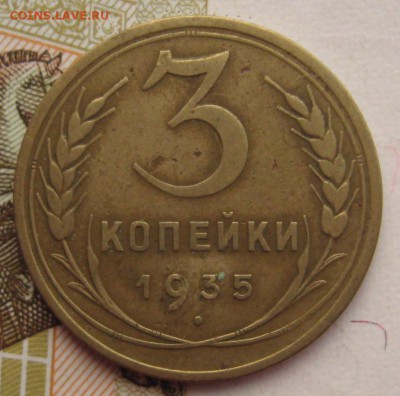 3 копейки 1935н с 200 до 03.02.18 в 22.00 мск - IMG_6525.JPG